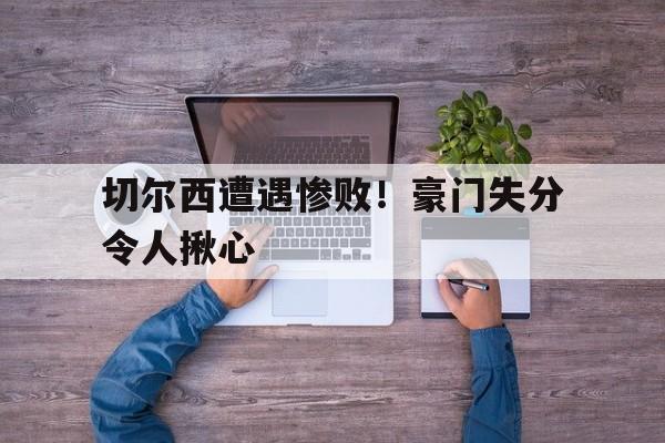 九州棋牌-保罗沃克23秒挣扎视频车载录像让人揪心