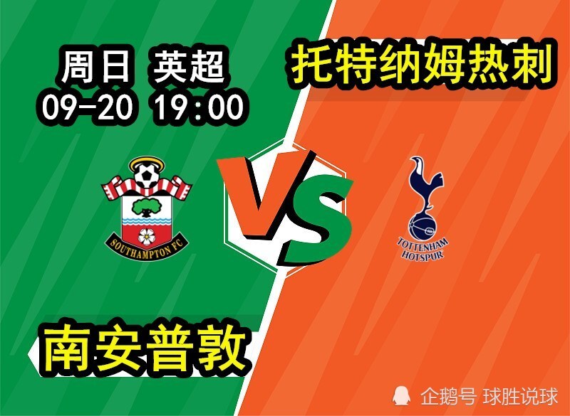bet9-包含托特纳姆热刺大胜南安普敦，重返积分榜前列的词条